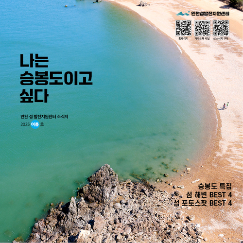 섬발전지원센터 2025 여름호 섬소식
